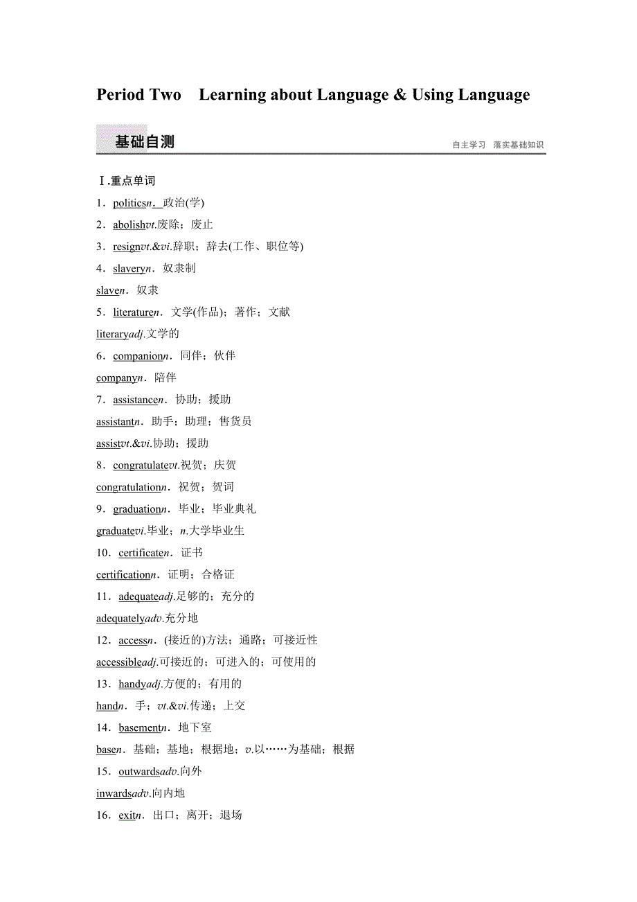 高中人教英语选修七学案：unit 1 living well Period Two_第1页