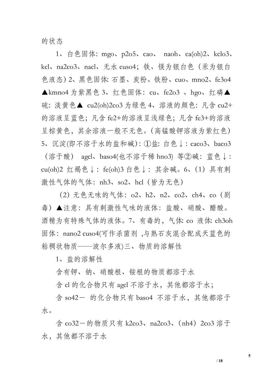 2012—2012学年度第二学期教育教学工作总结-教学工作总结_第5页