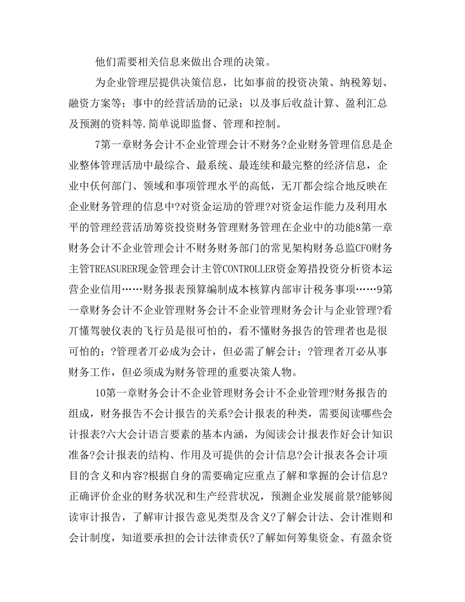 公司管理层非财务人员财务知识应知应会财务思维培训课件PPT模板_第2页