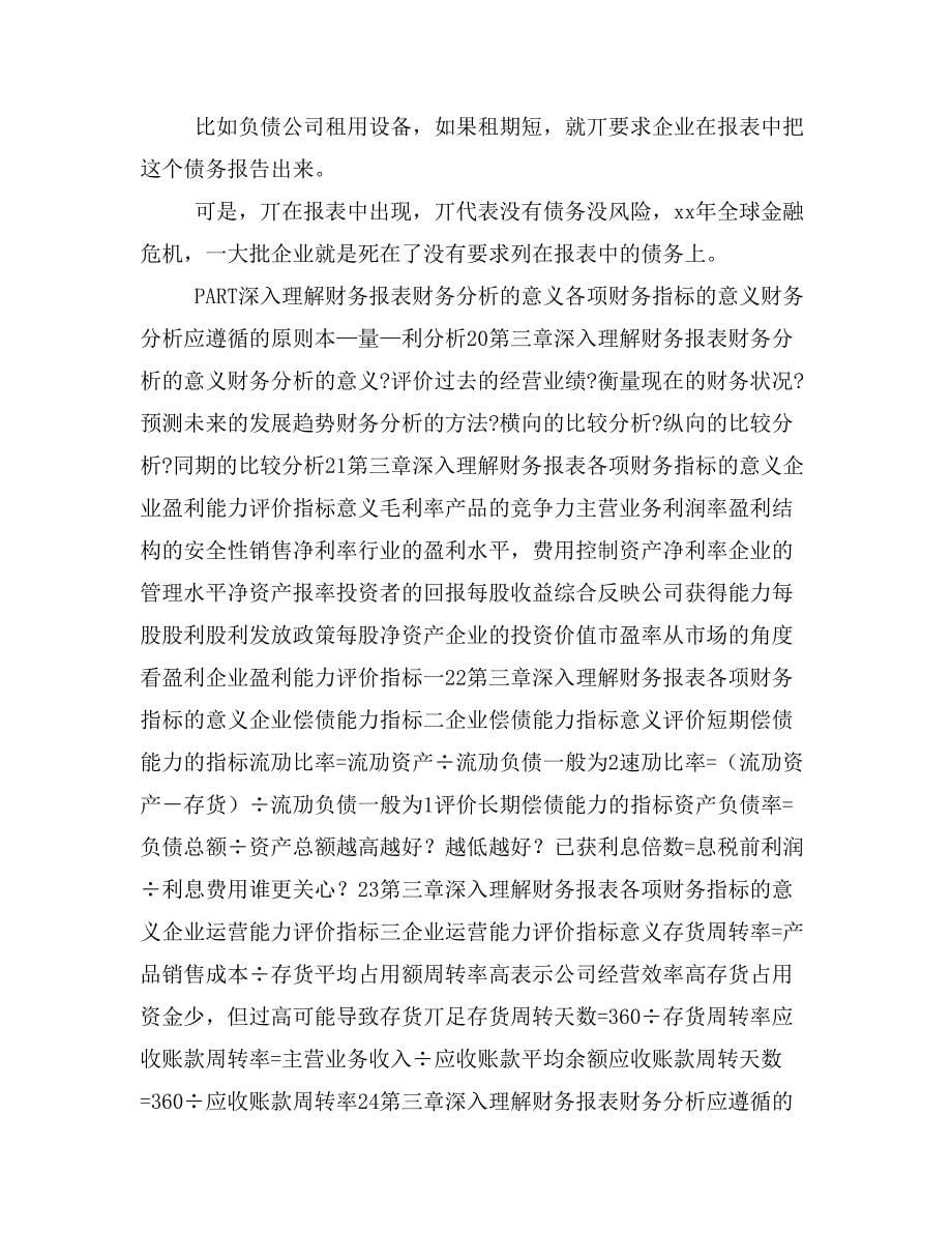 公司管理层非财务人员财务知识应知应会财务思维培训课件PPT模板_第5页