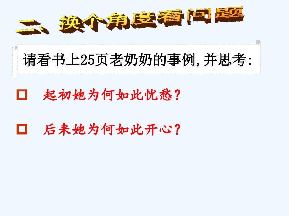 人民版道德与法治七年级下册2.4《走出情绪低谷》ppt课件2_第4页