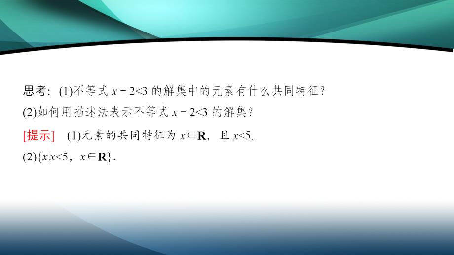 同步精品课堂2019-2020学年高中数学第1章集合与函数概念1.1.1集合的含义与表示第2课时集合的表示课件_第4页