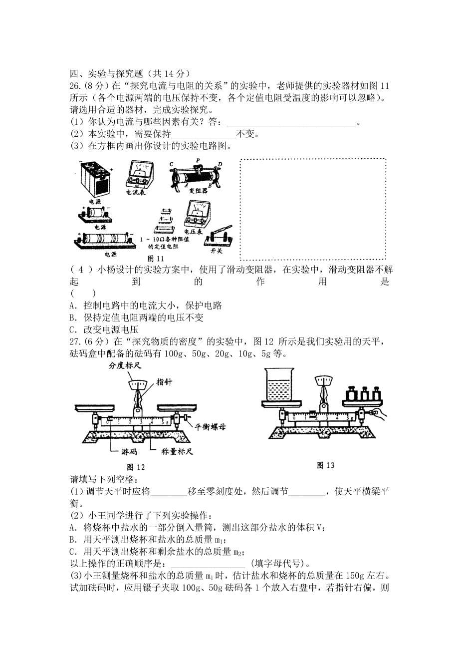 四川成都市中考物理试题及答案_第5页