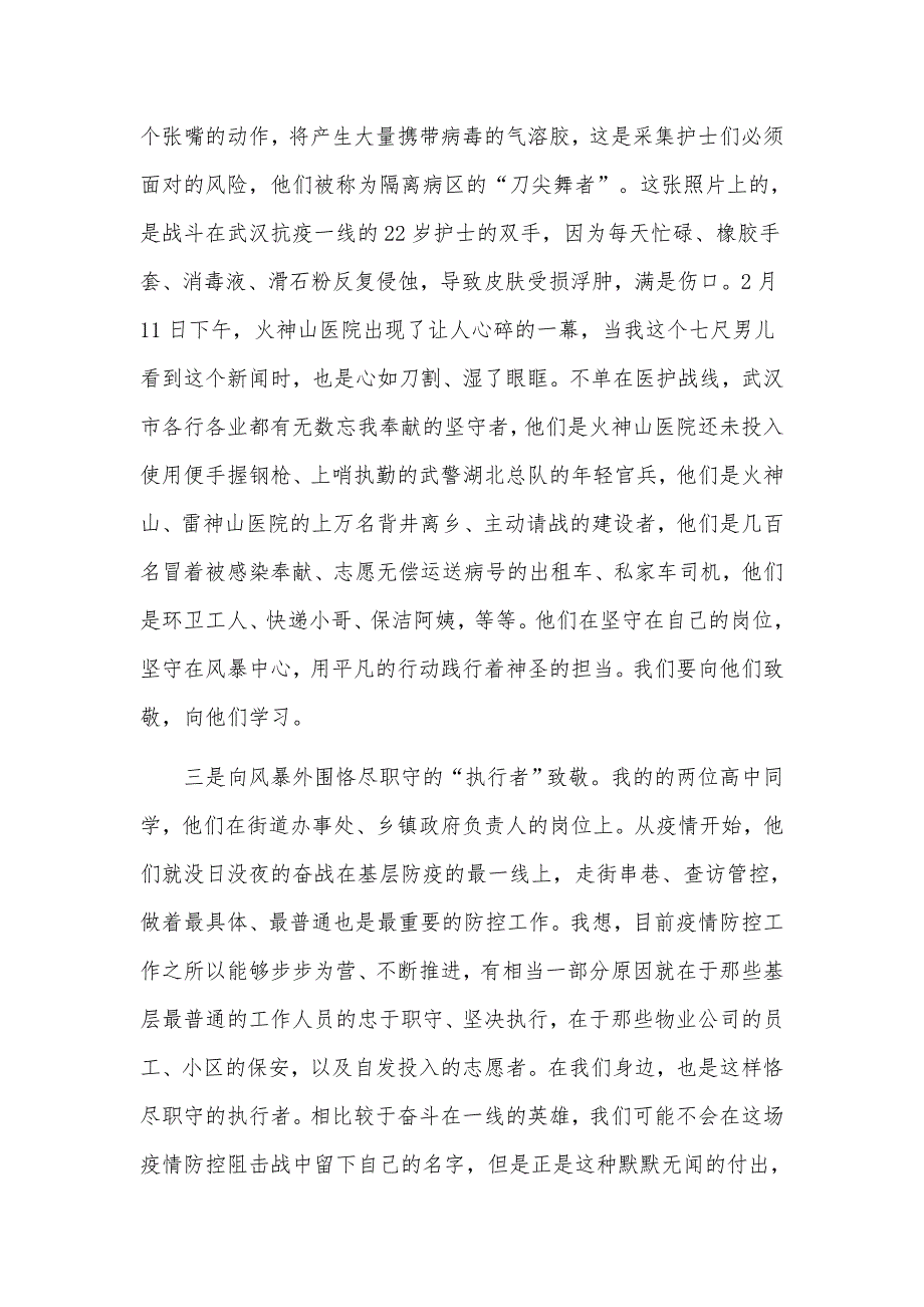 疫情防控党课：致敬与感悟反思并奋进坚决打赢疫情防控阻击战及党课目的和意义（推荐）_第3页