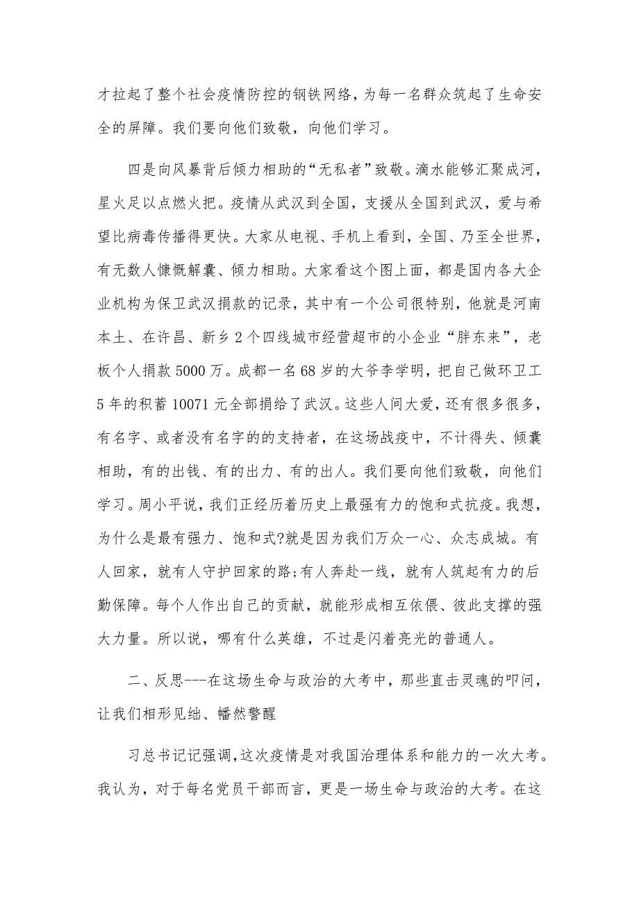 疫情防控党课：致敬与感悟反思并奋进坚决打赢疫情防控阻击战及党课目的和意义（推荐）_第4页