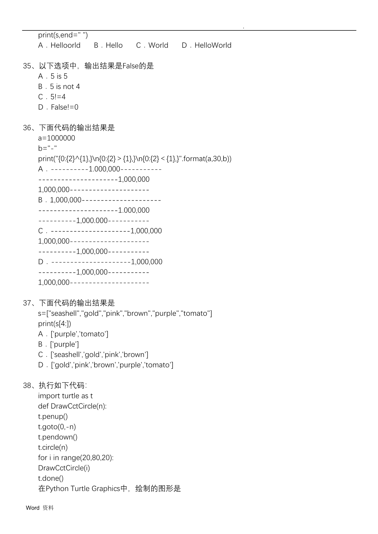 二级Python语言程序设计模拟_第5页