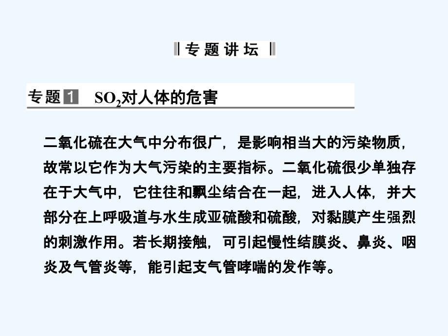 人教版选修二第4章《生物科学与环境保护》ppt复习课件_第2页