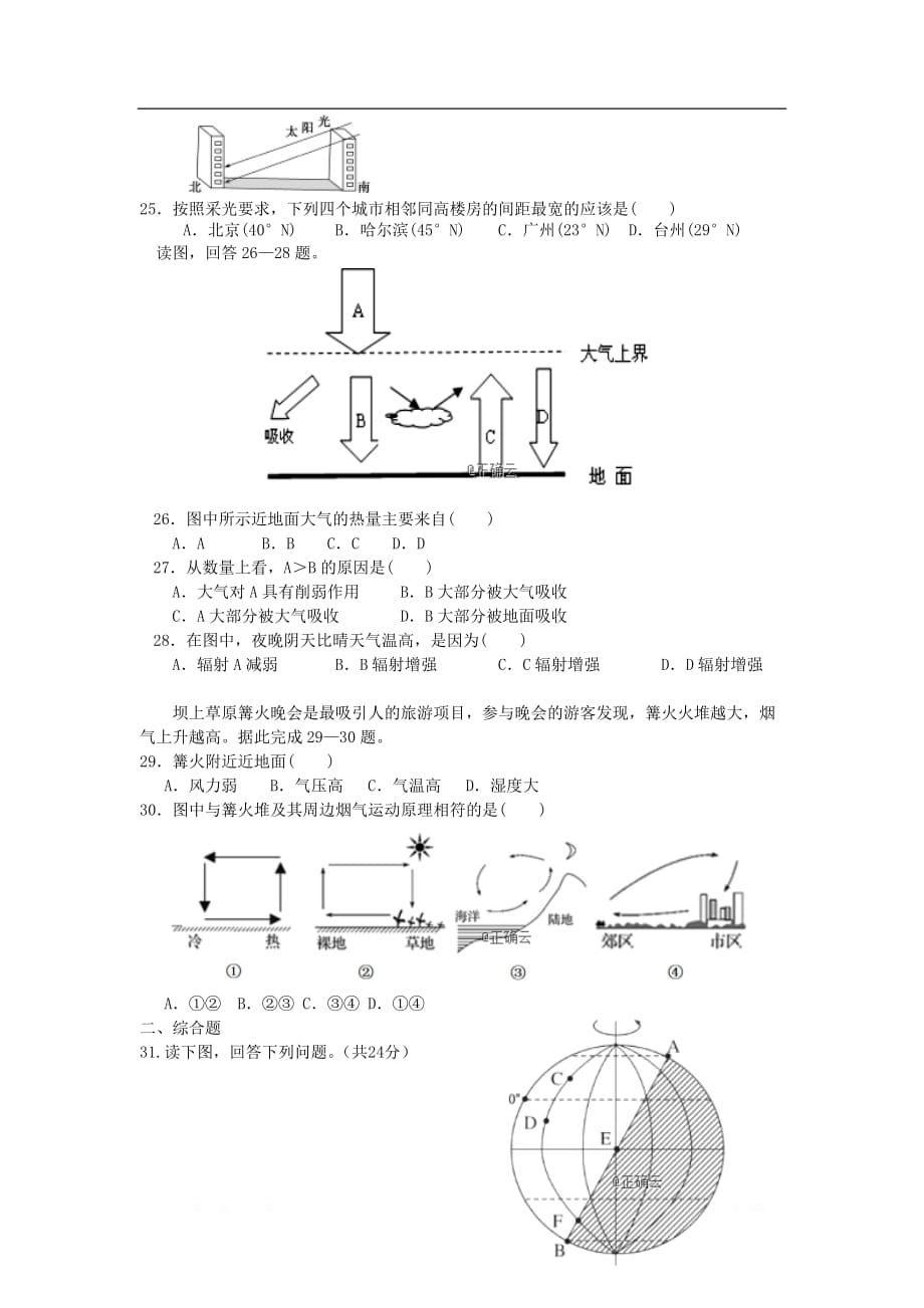 吉林省汪清县四中2019-2020学年高一地理上学期第一次阶段考试试_第4页