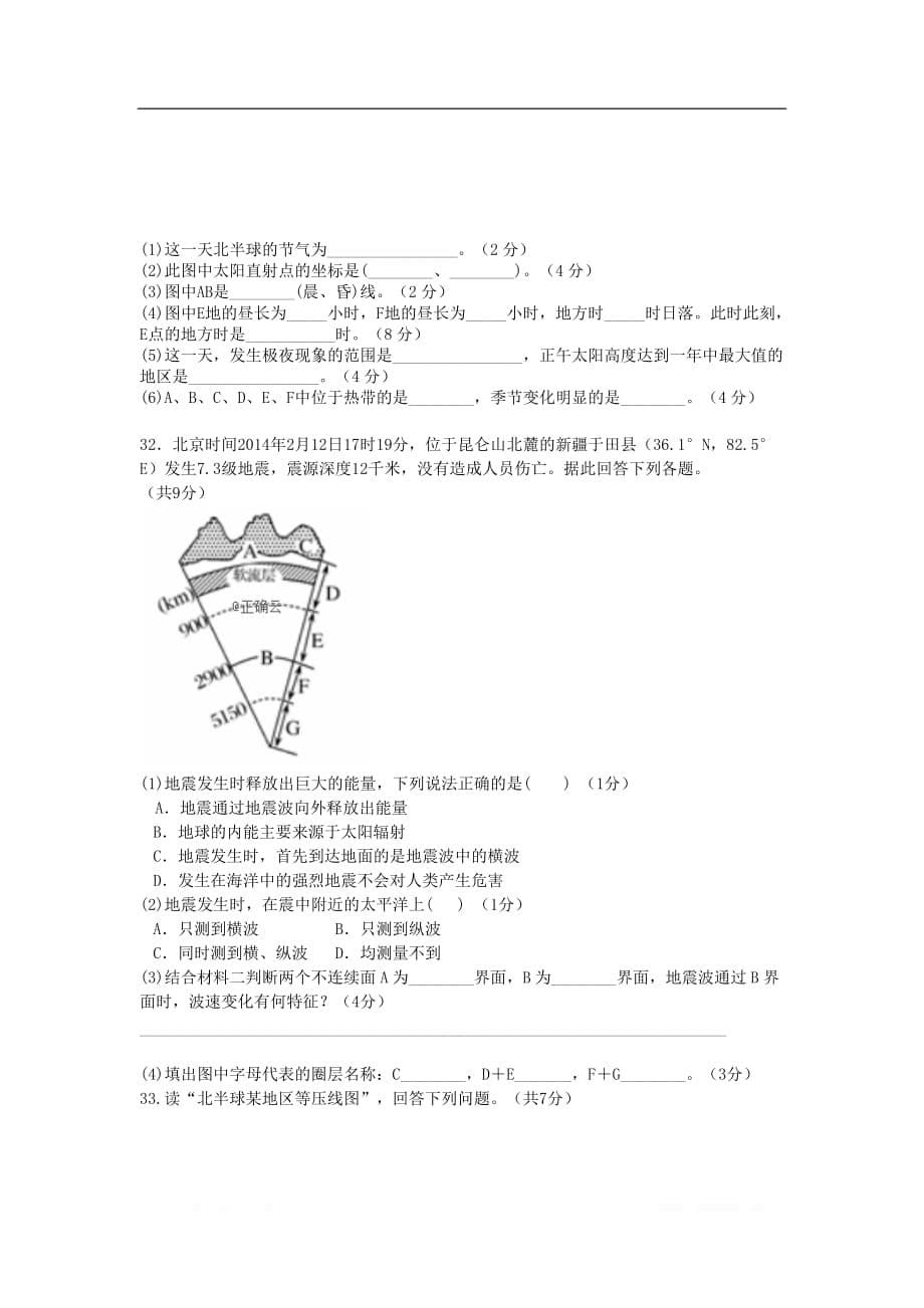 吉林省汪清县四中2019-2020学年高一地理上学期第一次阶段考试试_第5页