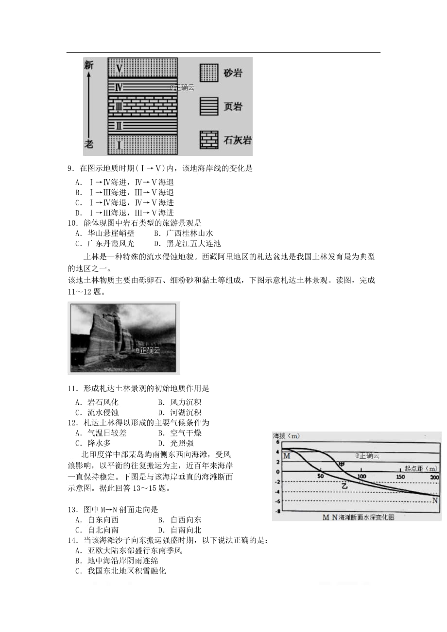 湖北省宜昌市小溪塔高级中学2020届高三地理上学期期中试题_第3页