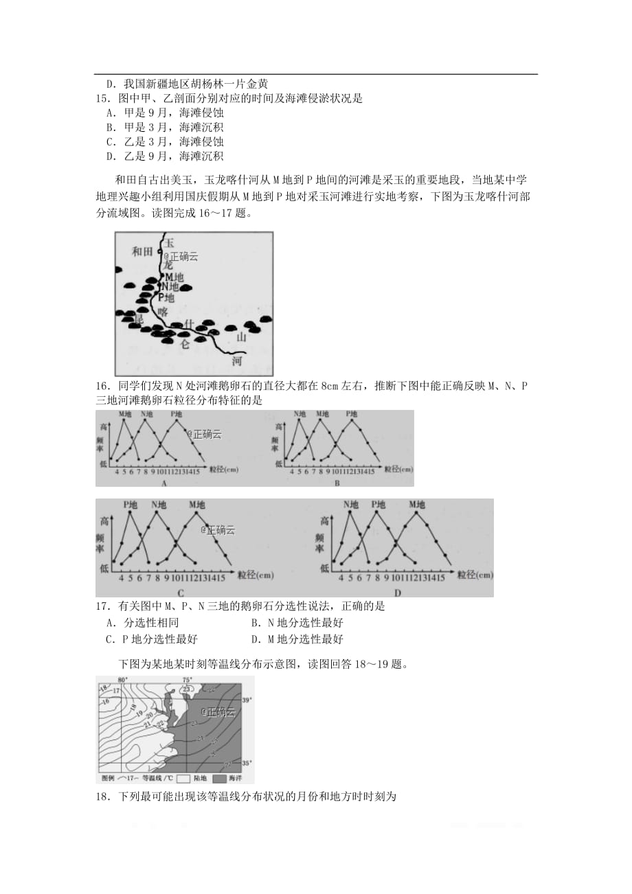 湖北省宜昌市小溪塔高级中学2020届高三地理上学期期中试题_第4页