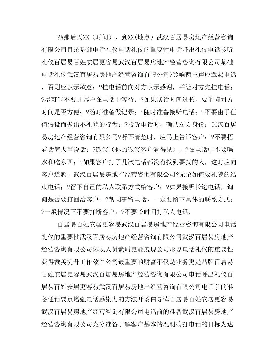 电话礼仪金融版培训课件_第2页