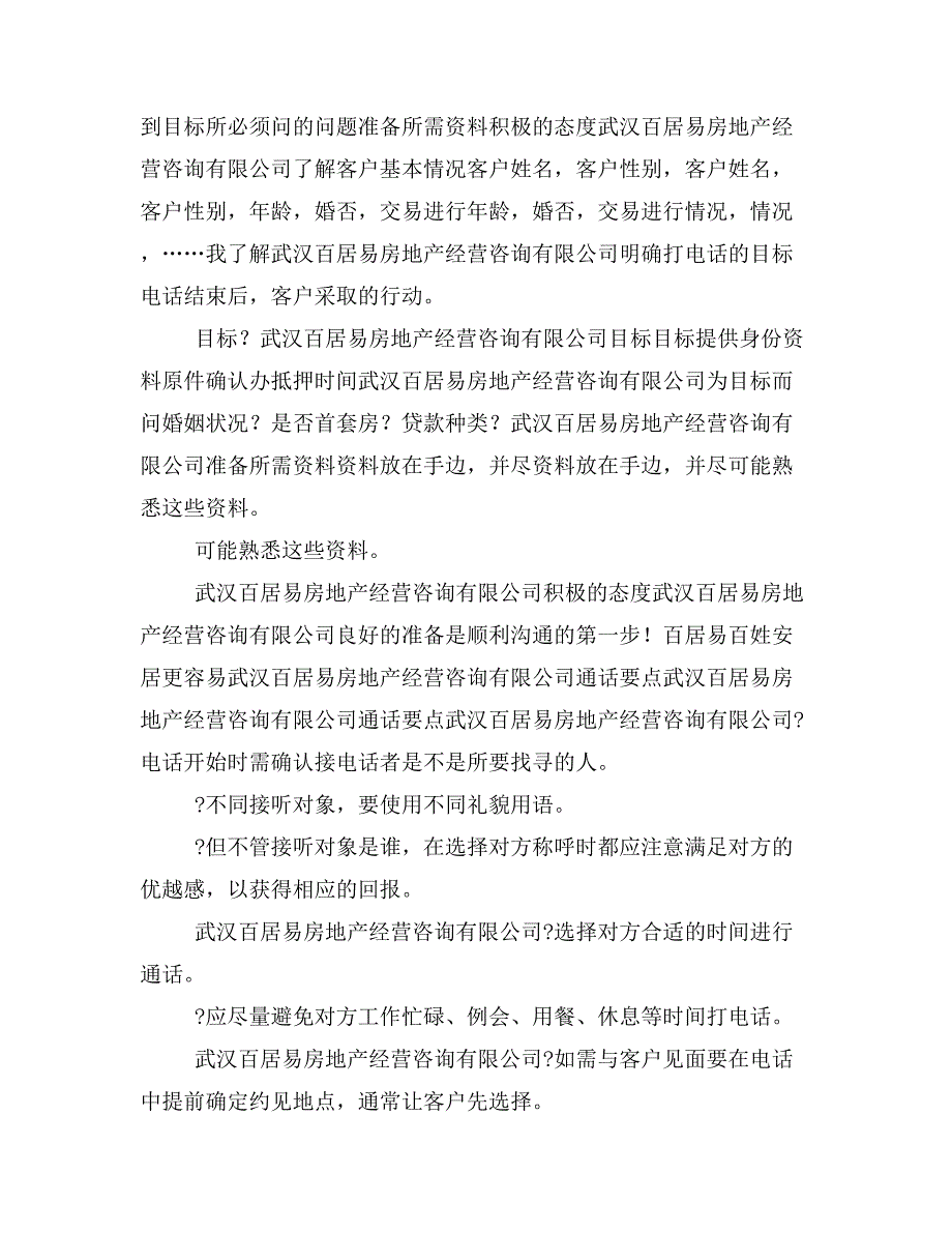 电话礼仪金融版培训课件_第3页