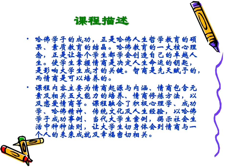 2012要点：《情商与智慧人生》课程理论知识.ppt_第3页