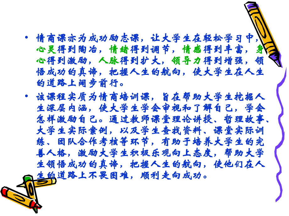 2012要点：《情商与智慧人生》课程理论知识.ppt_第4页