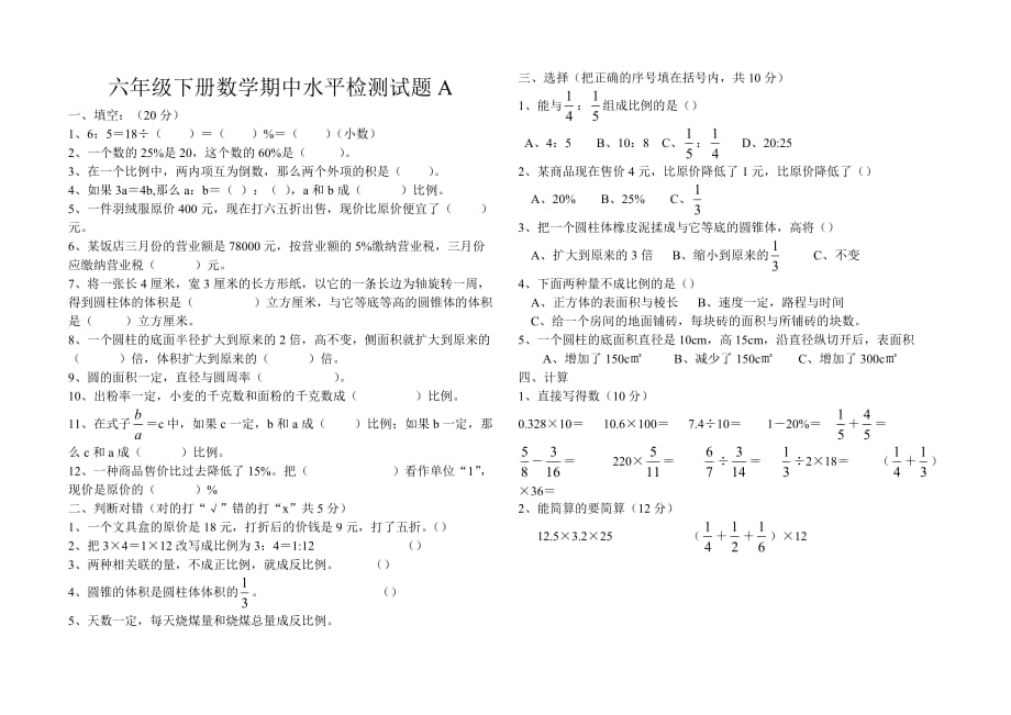 2019-2020年第二学期青岛版六年级数学期中测试A卷_第1页