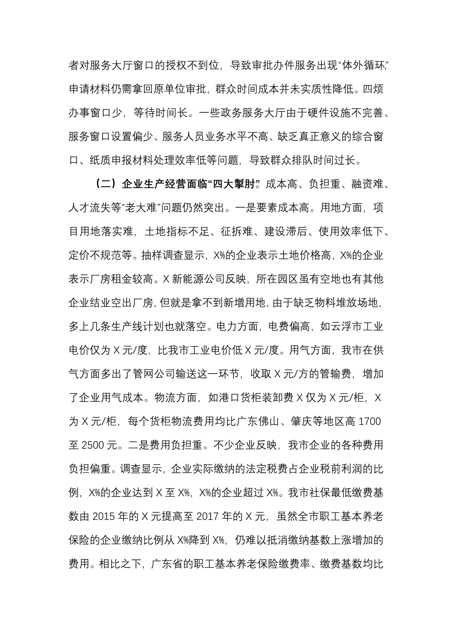 在全市深化改革优化营商环境大会上的讲话..._第3页