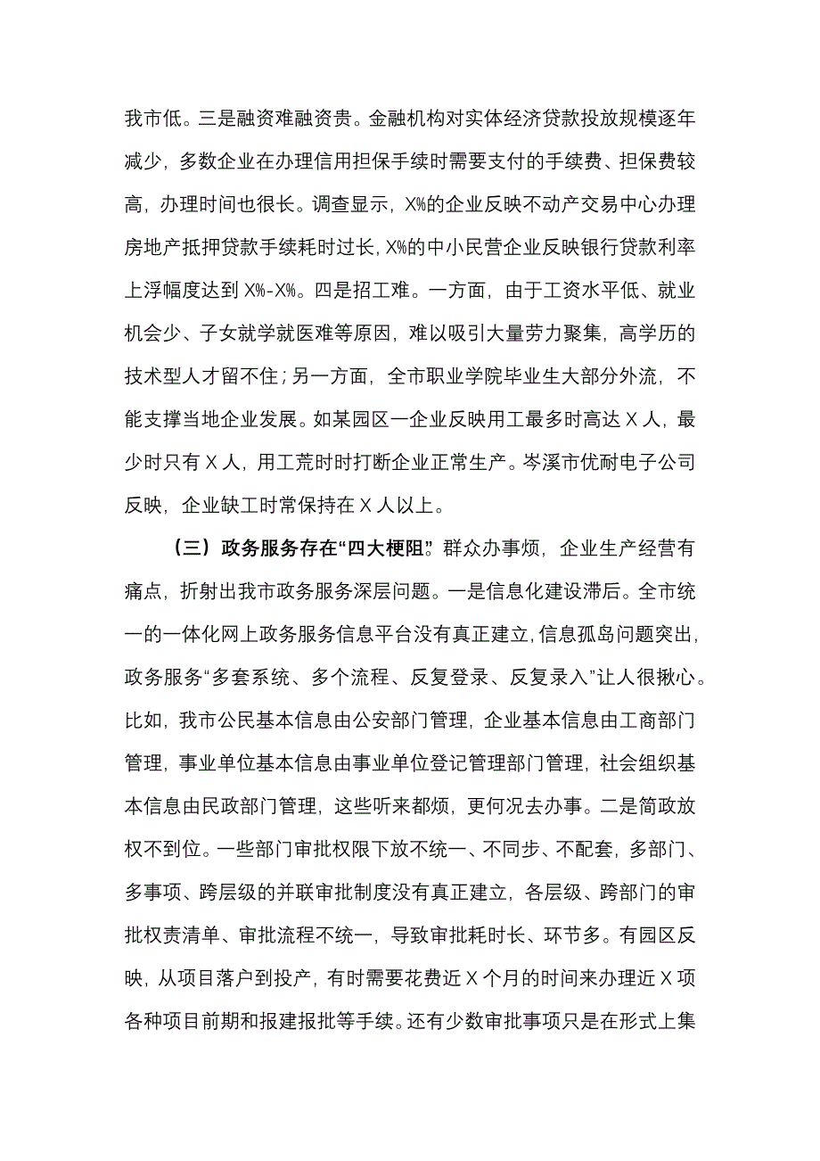 在全市深化改革优化营商环境大会上的讲话..._第4页