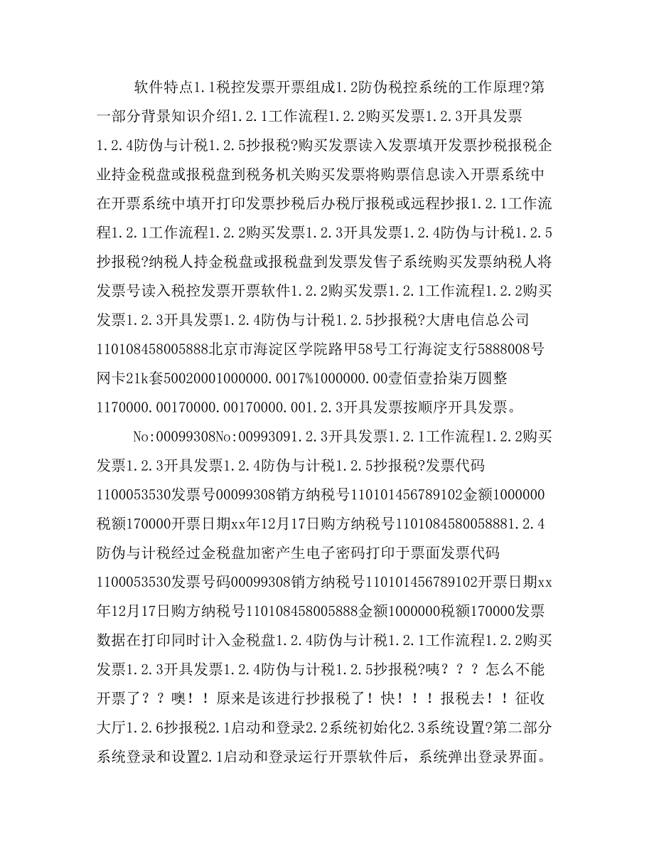 小规模纳税人增值税票开票流程PPT课件_第2页