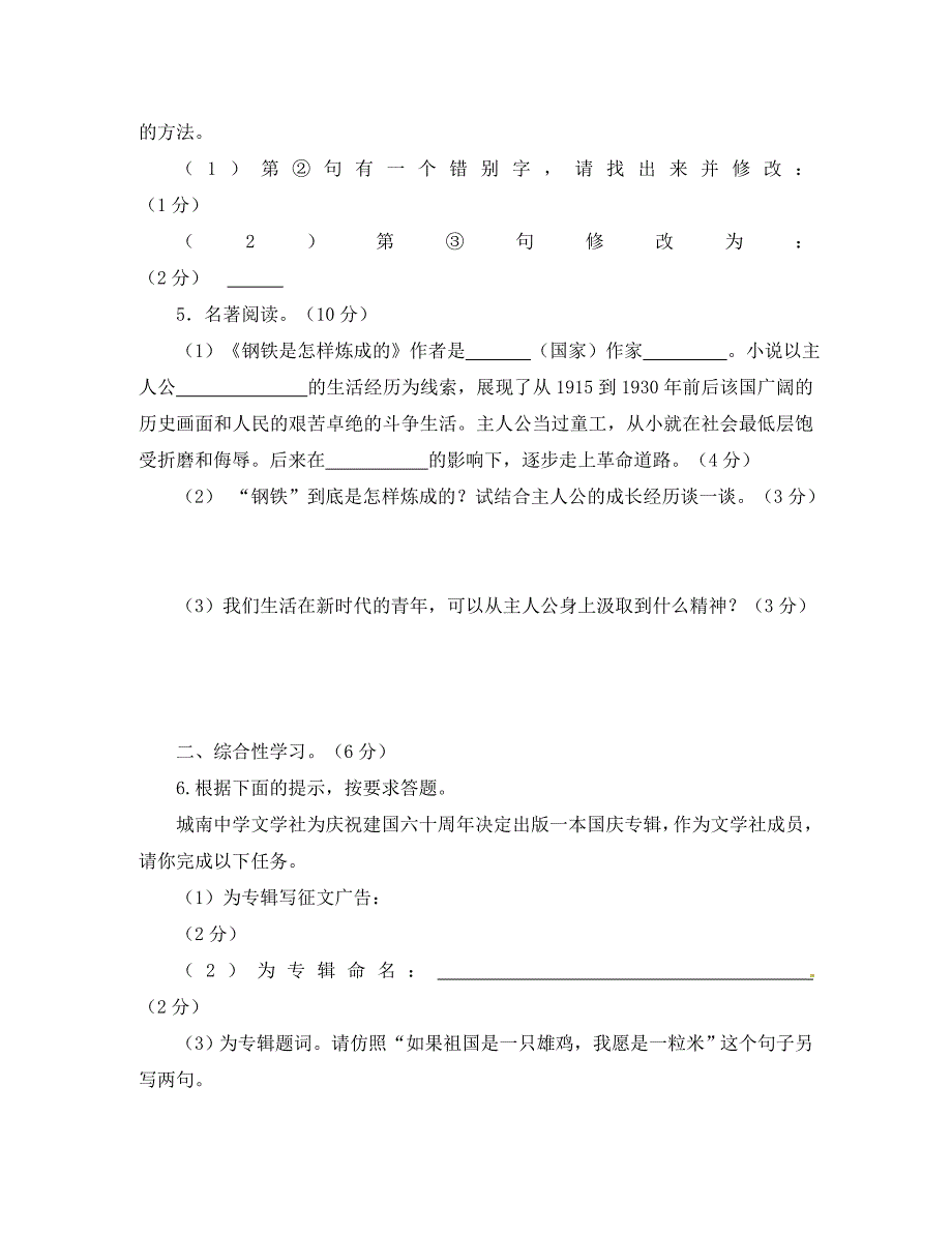 河南省周口市淮阳县西城中学2020学年八年级语文上学期期末检测试题（无答案）_第3页