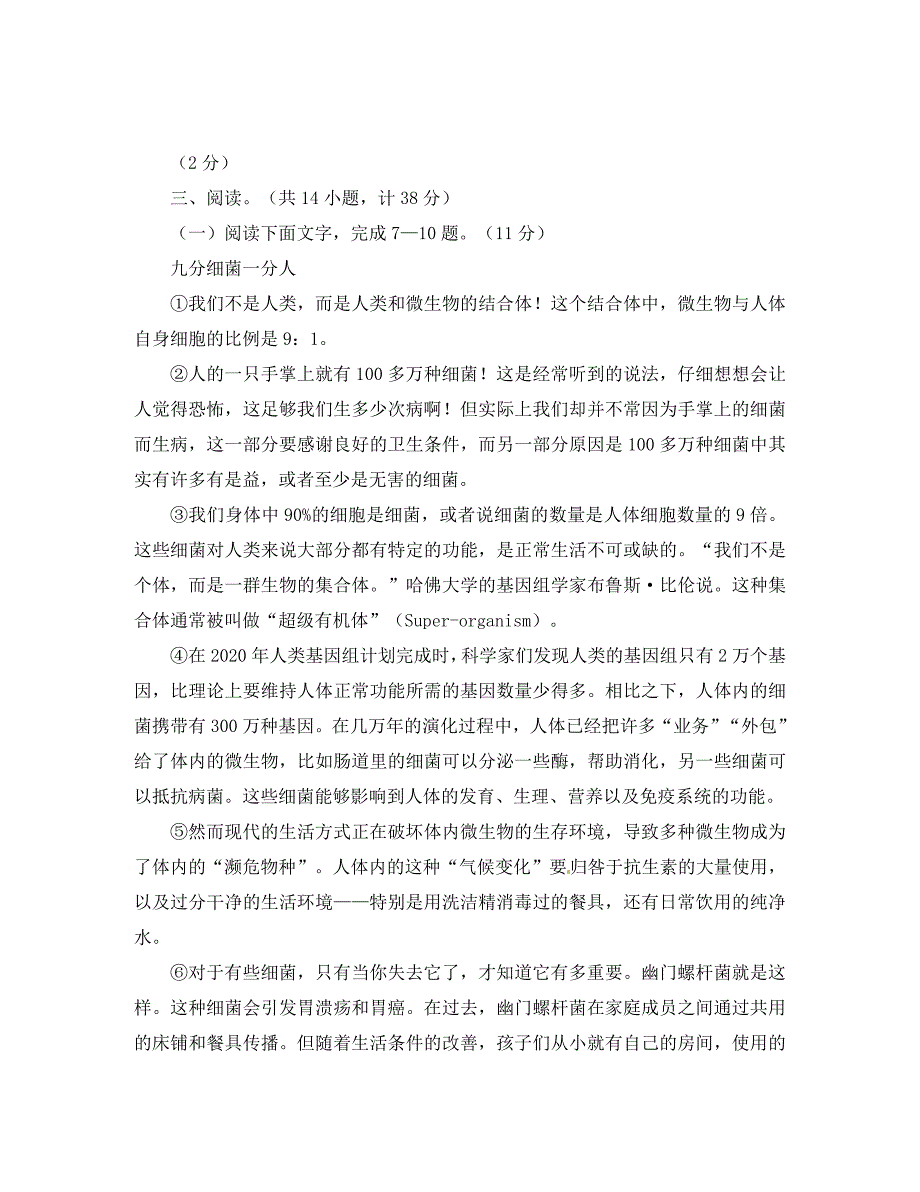 河南省周口市淮阳县西城中学2020学年八年级语文上学期期末检测试题（无答案）_第4页