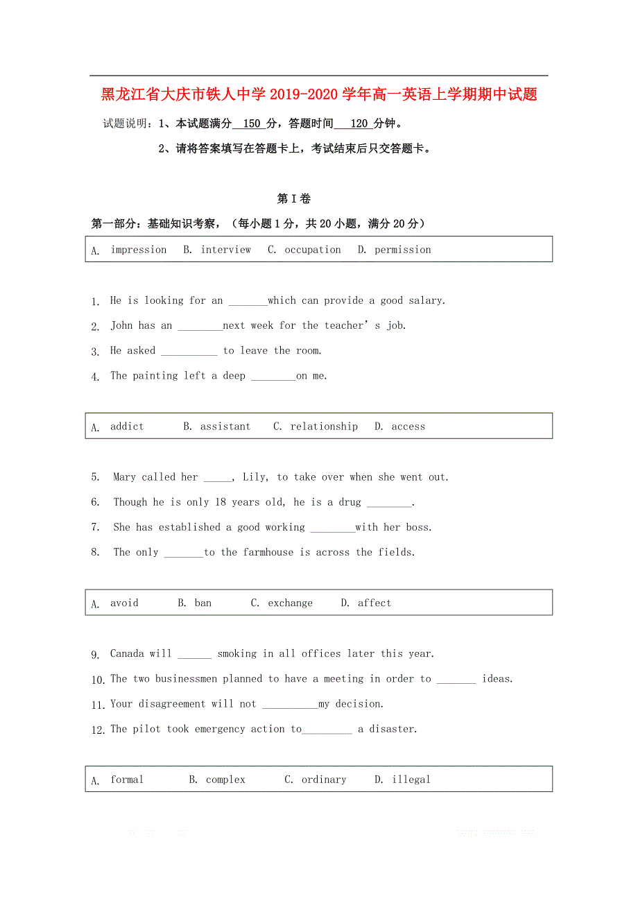 黑龙江省大庆市铁人中学2019-2020学年高一英语上学期期中试题_第1页