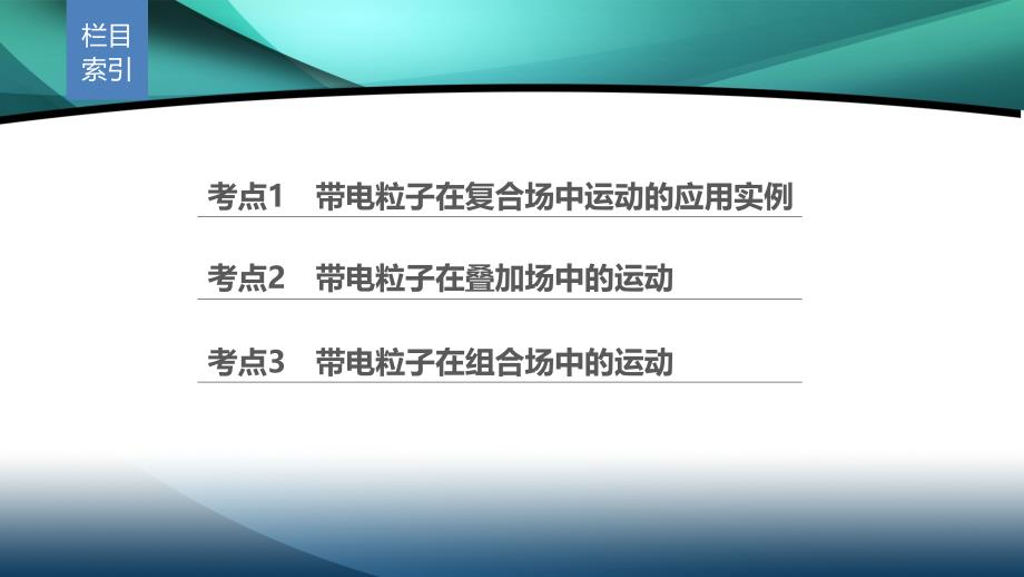 2020高考物理新课标专用版冲刺大二轮课件：专题三 电场与磁场 第7课时_第2页