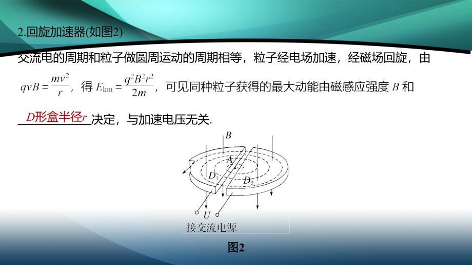 2020高考物理新课标专用版冲刺大二轮课件：专题三 电场与磁场 第7课时_第4页