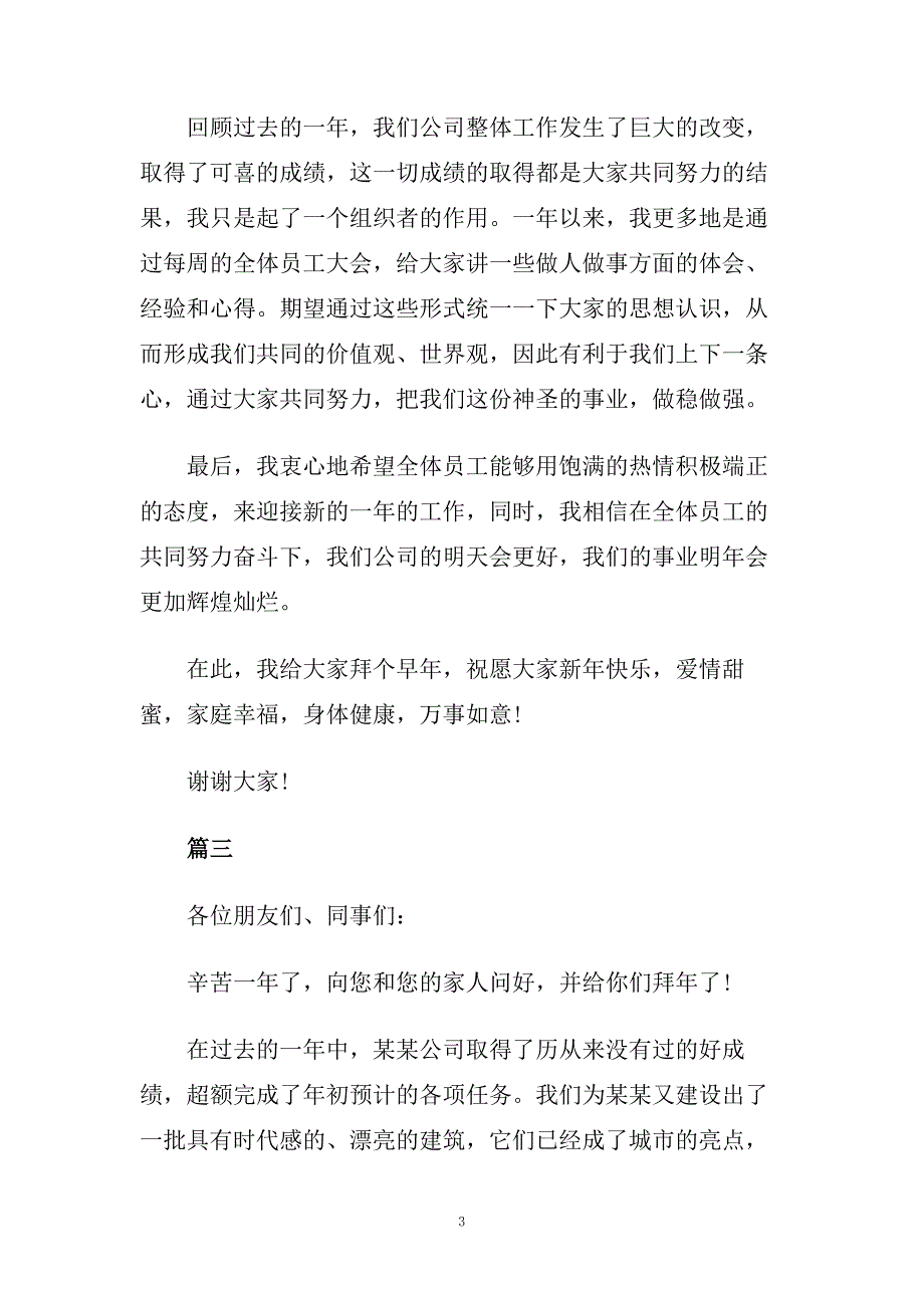 2020年会发言稿简短讲话稿5篇范文.doc_第3页