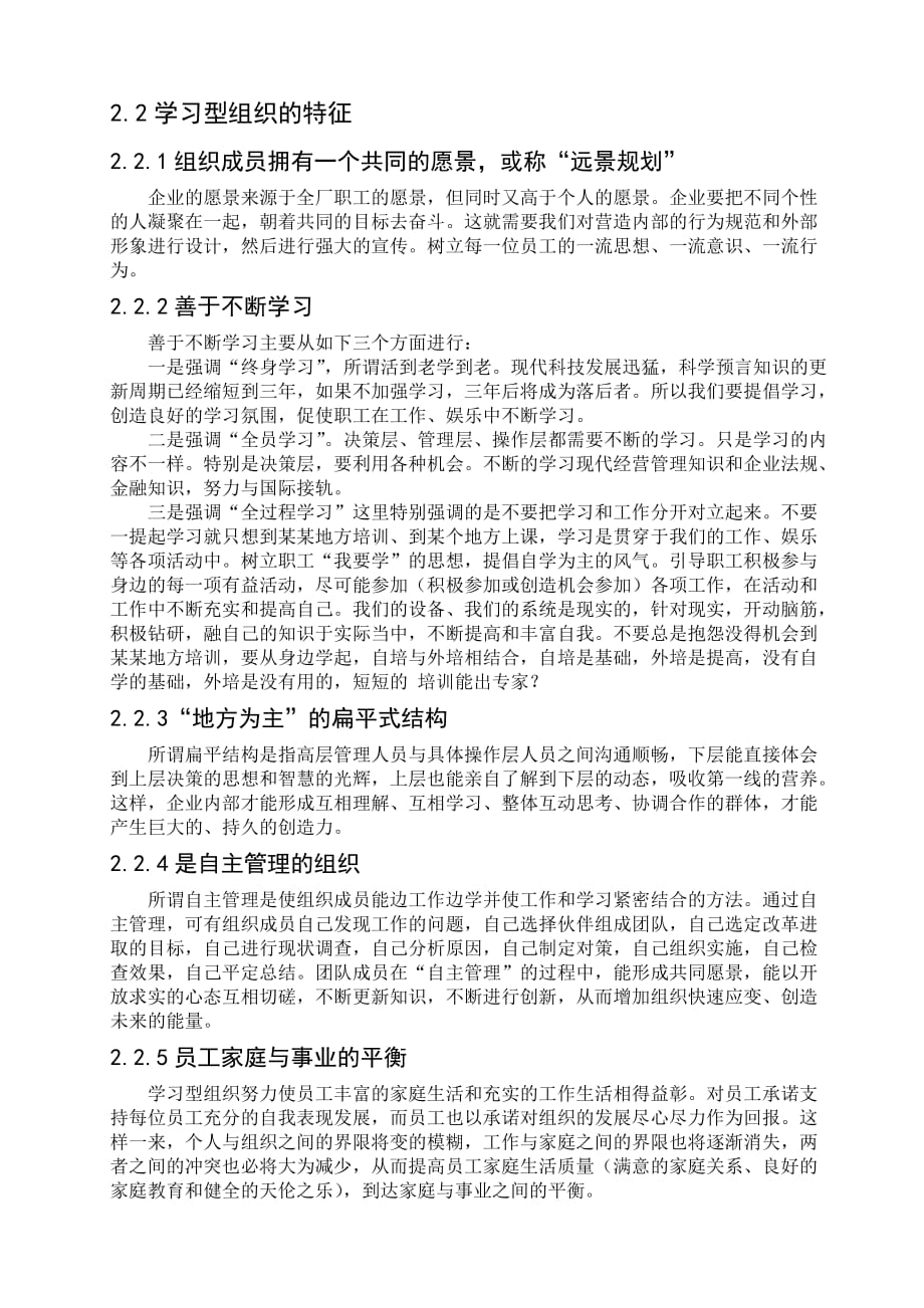 （企业文化）企业文化建设与学习型组织创建_第4页