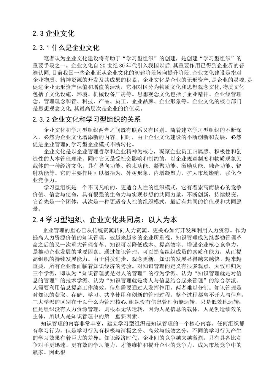 （企业文化）企业文化建设与学习型组织创建_第5页