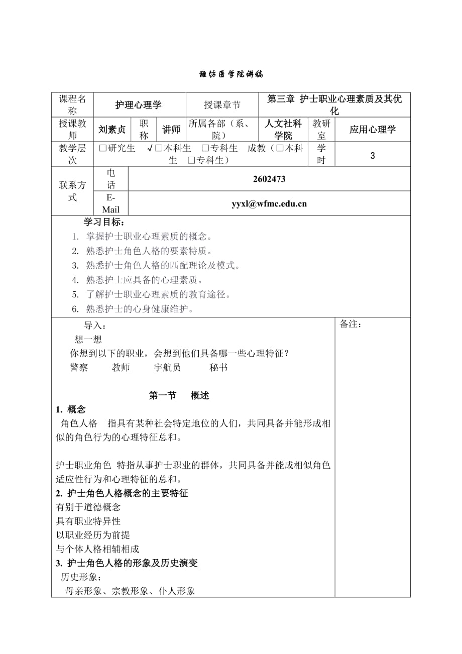 （演讲技巧）第三章护士职业心理素质及其优化讲稿_第1页