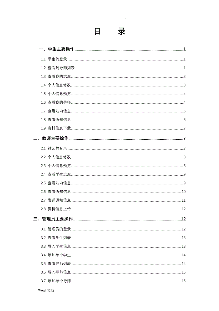 使用说明书(本科生导师双向选择系统)_第3页