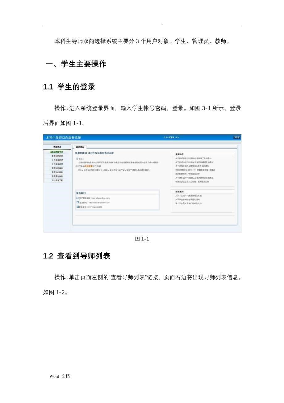 使用说明书(本科生导师双向选择系统)_第5页