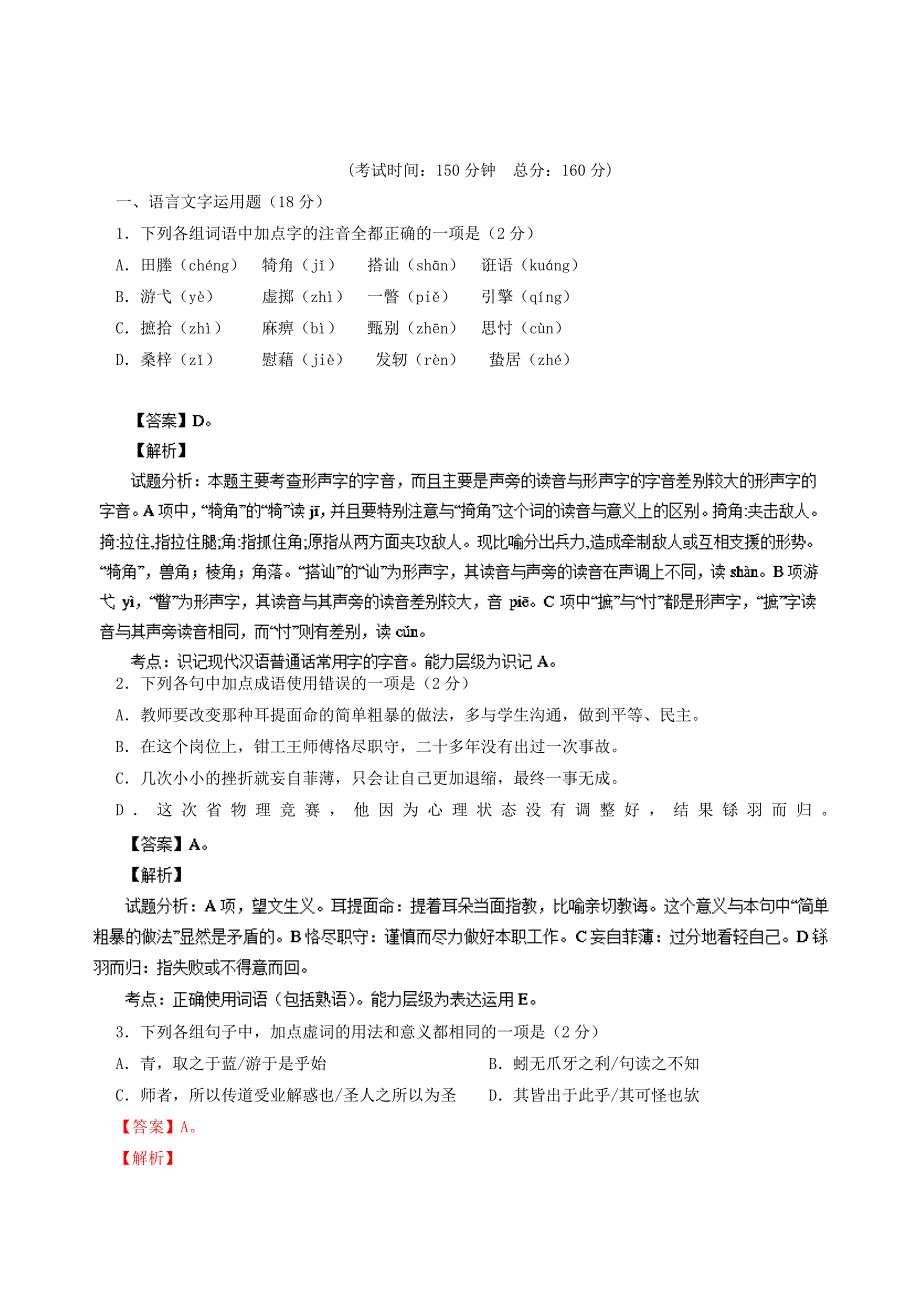 高一语文上学期期中试题（含解析）（新人教版 第97套）_第1页