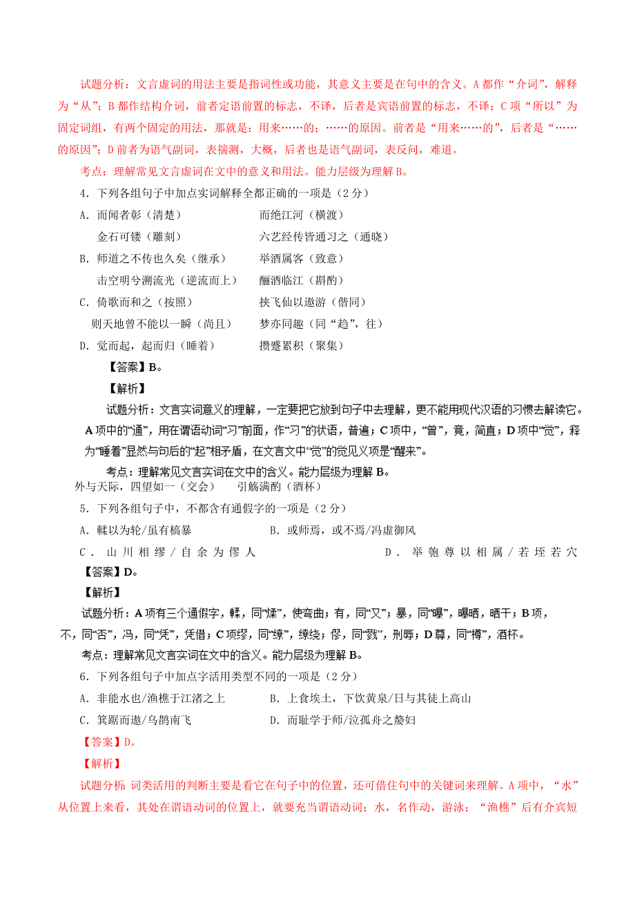 高一语文上学期期中试题（含解析）（新人教版 第97套）_第2页