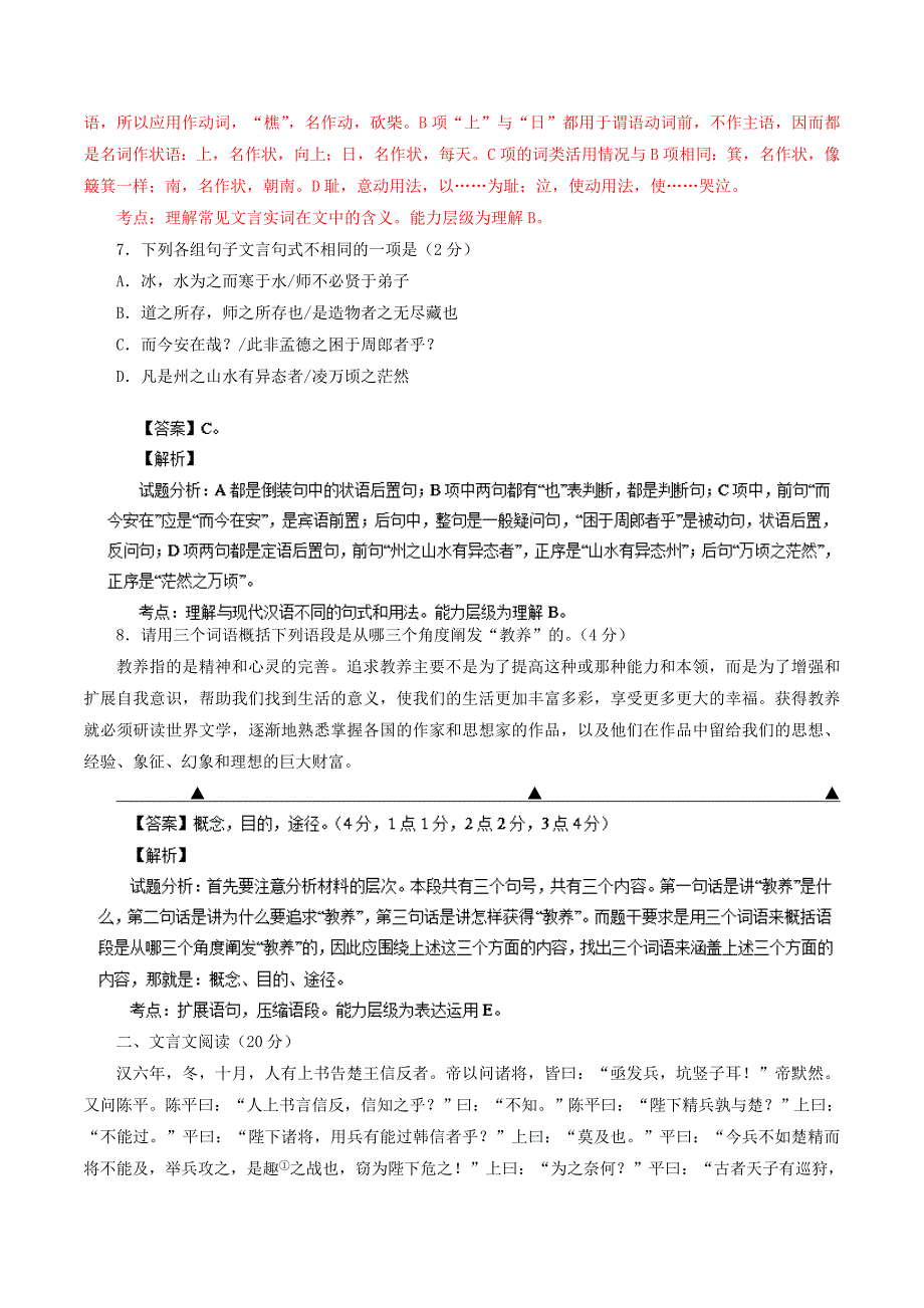 高一语文上学期期中试题（含解析）（新人教版 第97套）_第3页