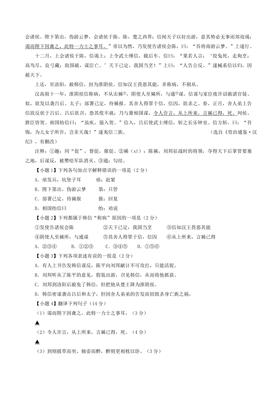 高一语文上学期期中试题（含解析）（新人教版 第97套）_第4页