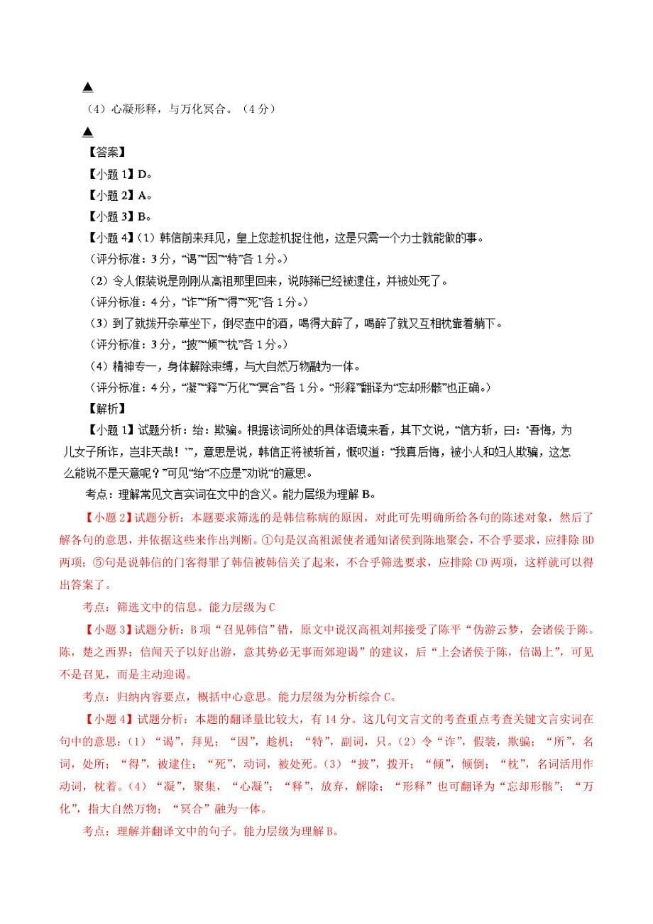 高一语文上学期期中试题（含解析）（新人教版 第97套）_第5页