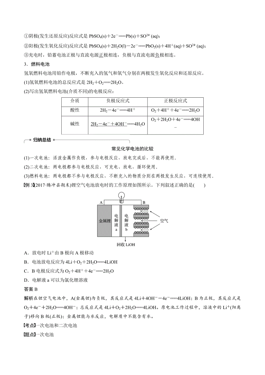 高中化学苏教版选修4浙江专用文档：专题1 化学反应与能量变化 第二单元 第2课时 Word版含答案_第3页