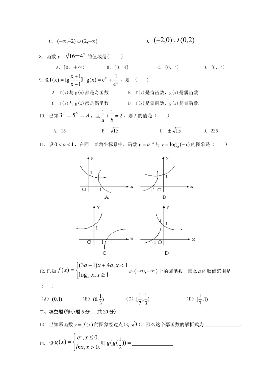 新疆哈密市第十五中学学年高一数学上学期期中（无答案） (1).doc_第2页