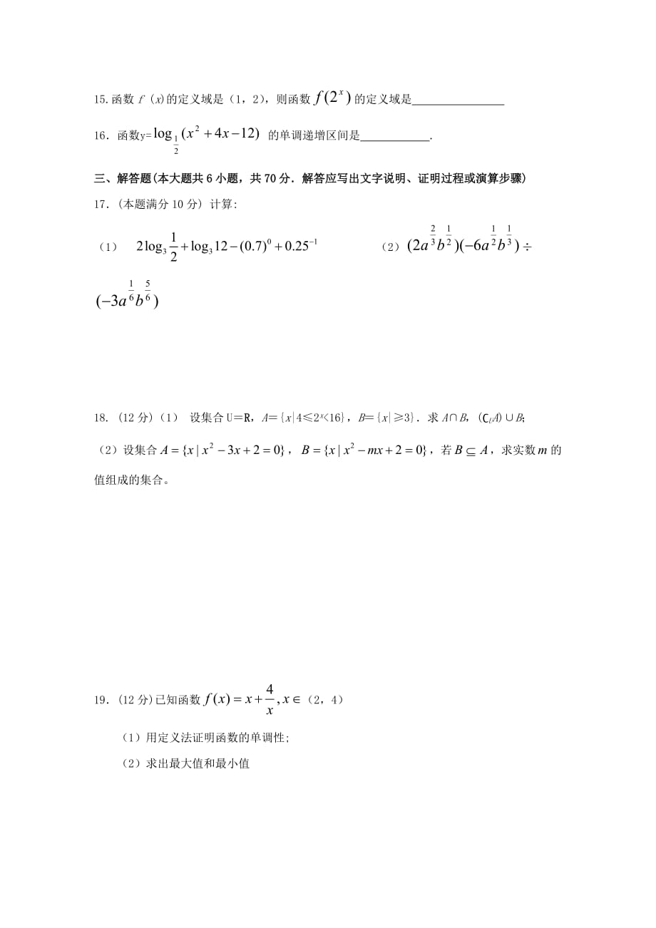 新疆哈密市第十五中学学年高一数学上学期期中（无答案） (1).doc_第3页