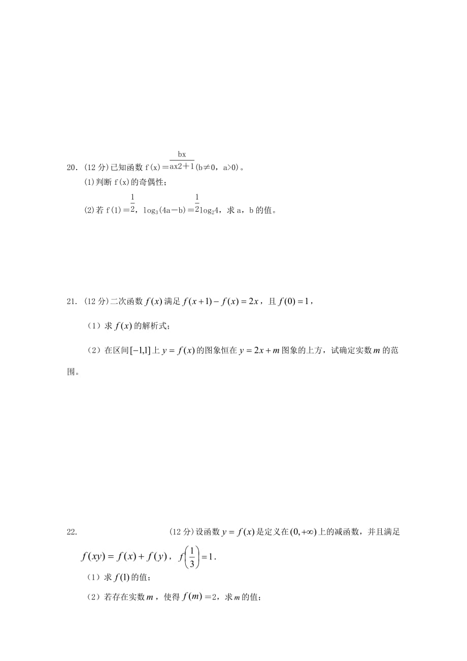 新疆哈密市第十五中学学年高一数学上学期期中（无答案） (1).doc_第4页