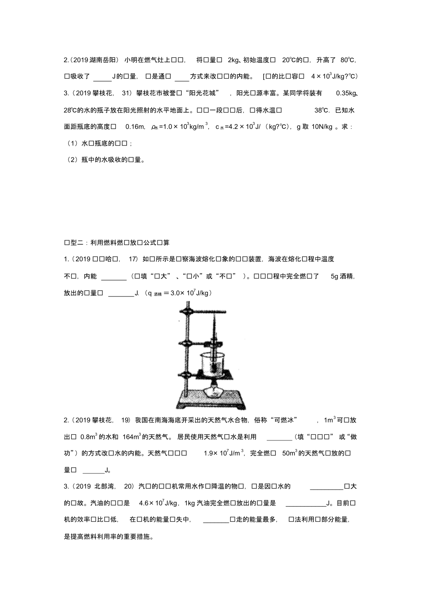 2019-2020学年度九年级物理考题精练——专题二十：热学计算_第2页