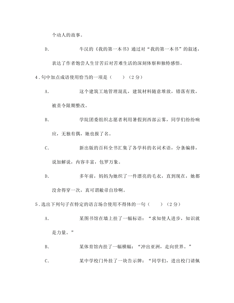 江西省九江市金安高中初中部2020学年八年级语文下学期第一次月考试卷_第2页