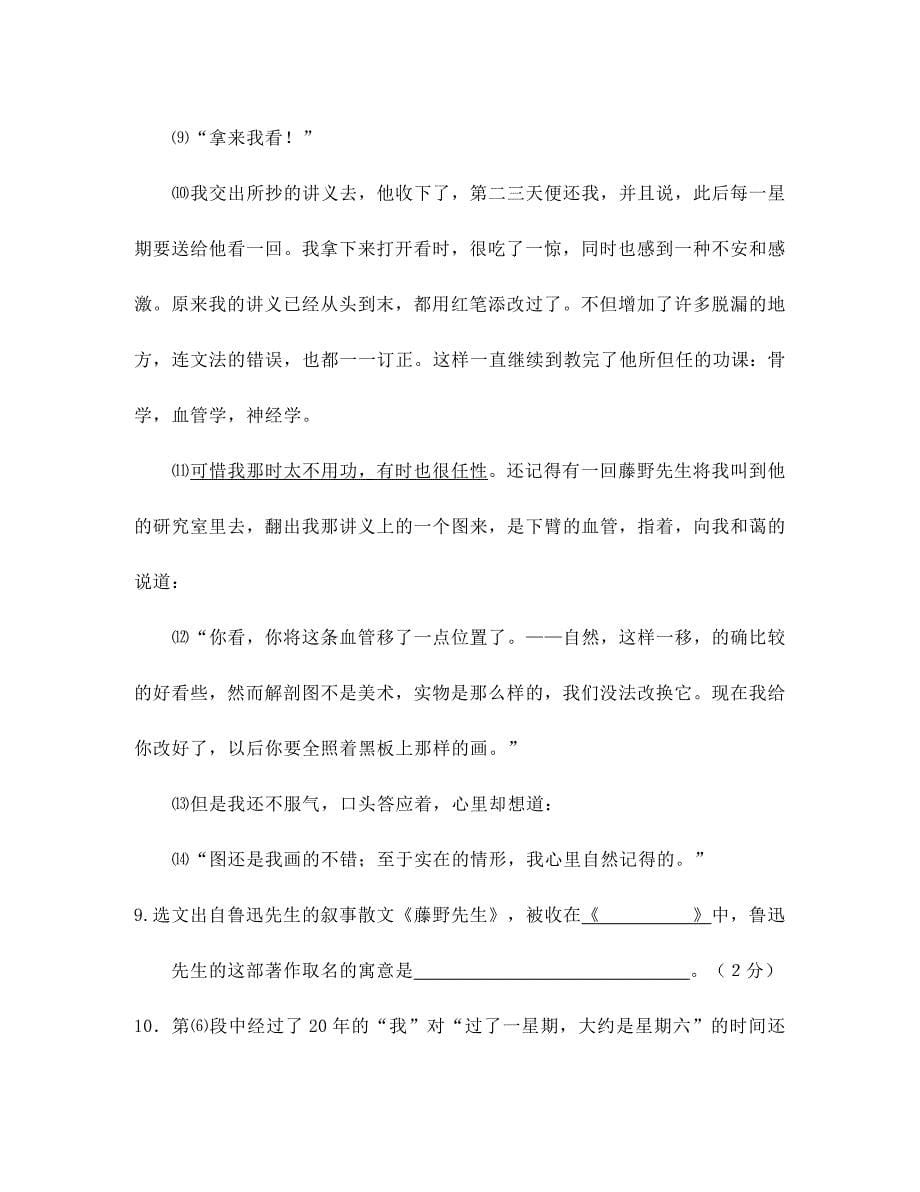 江西省九江市金安高中初中部2020学年八年级语文下学期第一次月考试卷_第5页