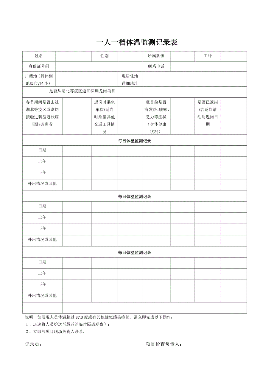 疫期返场一人一档信息表_第4页