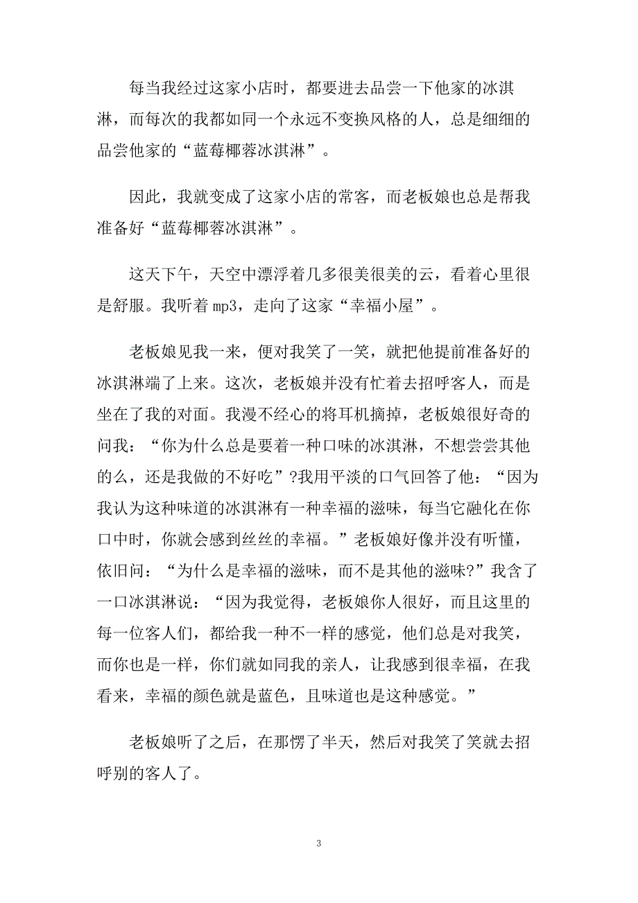 关于幸福为话题的演讲稿范文500字.doc_第3页