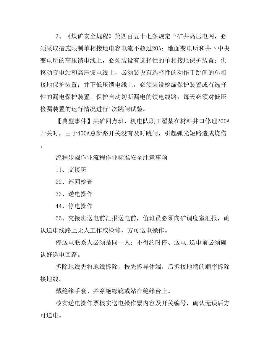 煤矿机电运输岗位作业流程及安全红线培训课件_第3页