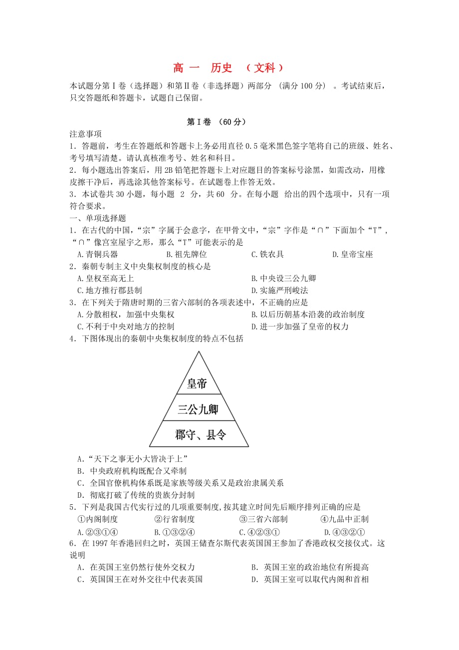 吉林省扶余市高一历史上学期期末考试试题1_第1页